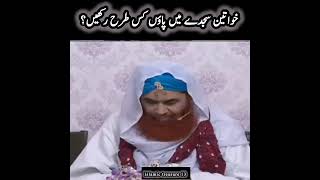 Khawateen ki namaznamaz maulanailyasqadri [upl. by Dragoon]