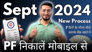 PF Withdrawal Process Online  How To Withdraw PF Online  मोबाइल से पीएफ कैसे निकालें  Guide 2024 [upl. by Lepine999]