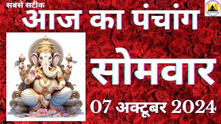 Aaj ka Panchang 07 October 2024 पंचांग  आज की तिथि  शुभ मुहूर्त राहुकाल Monday Panchang online [upl. by Deyas585]