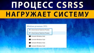 CSRSS грузит видеокарту GPU диск процессор  CSRSSEXE  что это как удалить вирус [upl. by Selina839]