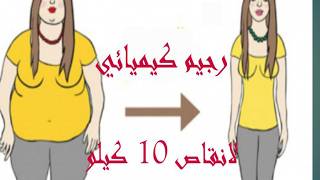 بذور القطون للتخسيس هل تخسيس 10 كيلو في أسبوع حقيقي؟ [upl. by Elleral224]