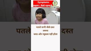 diarrhea  loose motion in children  rotavirus vaccine shorts [upl. by Areem]