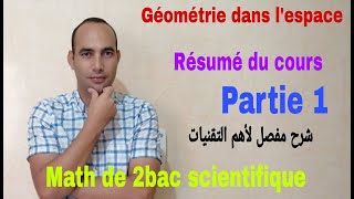 geometrie dans lespace math de 2bac [upl. by Arit]