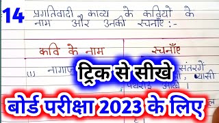 प्रगतिवादी काव्य के प्रमुख कवि और उनकी रचनाएंpragativadi kavya ke do kavi ke naam aur unki rachnaen [upl. by Drusi]