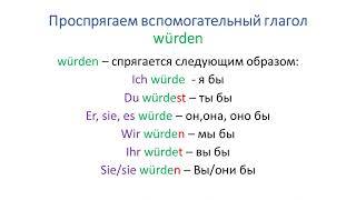 Konjunktiv II упражнения Конъюнктив в немецком Сослагательное наклонение [upl. by Edmon728]