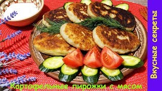 Вкусные Картофельные Зразы с Грибами и Фаршем [upl. by Aisatana]