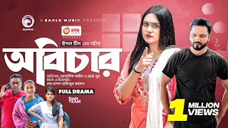 Abichar  অবিচার  Rozina Mithun amp Utpal Dutt  Bangla Full Movie  Kolkata Movies  Lava Digital [upl. by Akeryt746]