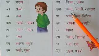 संयुक्त शब्द हिन्दी में  Sanyukt Shabd in Hindi [upl. by Uyerta368]