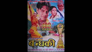 Dashain Dikpal  दशैं दिक्पाल   Rajesh Payal Rai Bandhaki 2004 Nepali Movie Song HD Audio [upl. by Eirotal]