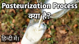 Pasteurization process of milk in hindi  Pasteurization process of milk Pasteurization  Hindi [upl. by Aitnyc]