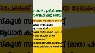 NCLnon creamy layer  certificate നു വേണ്ട രേഖകൾ [upl. by Decca]