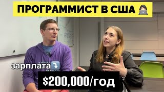 Сколько получают IT программисты в США Зарплаты в Америке Как найти IT работу в США [upl. by Ayrb]