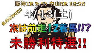 【未勝利戦予想】平場予想‼ このダート替わりは条件好転間違いなし [upl. by Nesilla171]