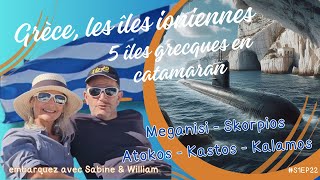 5 ILES IONIENNES EN CATAMARAN  LA GRECE PAR LA MER IONIENNE S1EP22 [upl. by Chae]