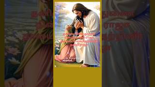 நன்றி என்று சொல்லுகிறோம் நாதாwhatsappstatus bergmanstamilchristiansongshortsfeedshortjesus [upl. by Ayat]