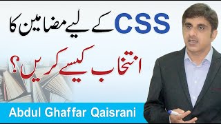 CSS Preparation  Subject Selection  Full Guideline  Abdul Ghaffar Qaisrani [upl. by Sancha]