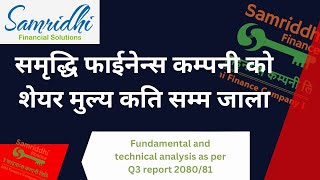 Fundamental Technical तेस्रो त्रैमासिक अपरिष्कृत वित्तीय विवरणSFCLQ3 208081NEPSE [upl. by Casabonne]