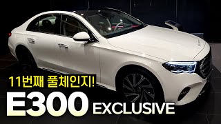 수입차 판매량1위 더 좋아졌는데 믿고타는 벤츠 E클래스 E300 익스클루시브 실물 리뷰 [upl. by Alekal]