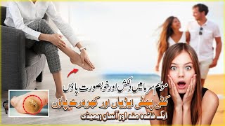 Home Remedy for Cracked Heels  Phati Ariyan Tips in Urdu  Farzeen Beauty Hub [upl. by Geis]