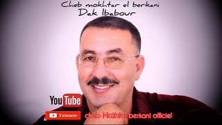 Cheikh Mokhtar El Berkani  Dak lbabour Reggada [upl. by Revlis]