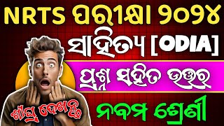 Class 9 nrts exam question paper 2024Odia question and answer discussionVery very important nrts [upl. by Kired]