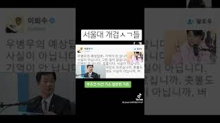 이재명재판 조작 서울대법대 사법리스크 [upl. by Adym]