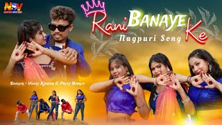 Rani Banaye Ke  New Nagpuri Video Song 2024  Santosh Daswali  Anjali Tigga  Vinay Kumar amp Priti [upl. by Sergius]