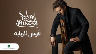 Majid Al Mohandis  Gos Al Rababa  Lyrics Video 2023  ماجد المهندس  قوس الربابة [upl. by Yentrac905]