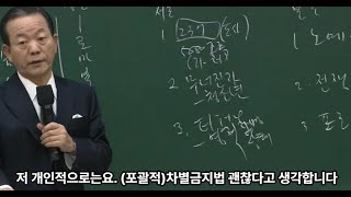 차별금지법 괜찮다고 말하는 다락방 류광수 목사2020년 07월 11일이단 사역자들 활동 못하게 하려는 속셈으로 차별금지법 찬성하는 류광수 목사 [upl. by Wheaton]