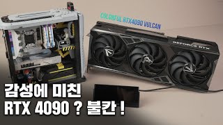 컬러풀 지포스 RTX 4090 불칸 리뷰 [upl. by Bywaters]