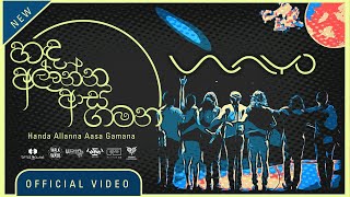 WAYO  Handa Allanna Aasa Gamana හඳ අල්ලන්න ආස ගමන  Official Video [upl. by Alyse]