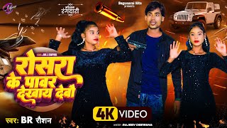 video  Rosera ke Power Dekhai debau  BRRaushan ka hit Rangadri Song  maithili Song 2025 [upl. by Imled]