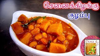 Senai Kizhangu Kulambu  in Tamil  சேனைக்கிழங்கு குழம்பு  Elephant Yam Gravy [upl. by Dino983]