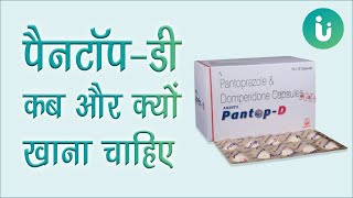 Pantop D capsule ke fayde khane ka tarika upyog nuksan uses dosage review in hindi [upl. by Nolad]