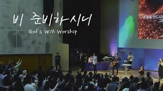 비 준비하시니  Live [upl. by Michael]