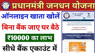 जनधन खाता Online खुलना शुरू  मिलेंगे ₹10000 रुपए  How to open pm jandhan bank account online bob [upl. by Liuqnoj]