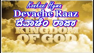 Konkani Hymn  Devache Raaz  ದೆವಾಚೆಂ ರಾಜ್ [upl. by Bates]