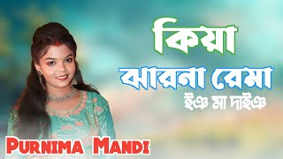 Kiya Jharna Rema Santali song  New Santali Song 2025  Bokshi Pogram Video [upl. by Anyahc]