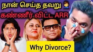 🧐Reason behind AR Rahman  Saira Banu Divorce 💔 அந்த விஷயம் தா விவகாரத்தை தூண்டியது  breakingnews [upl. by Jefferson553]