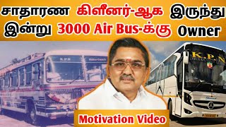 KPN Travelsன் சாம்ராஜ்யம் உருவான கதை  Motivation video  Chellathuku Onnum Theriyala  COT Tamil [upl. by Winifield877]