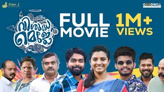 Visudha Mejo Malayalam Full Movie  Mathew Thomas  Dinoy Paulose  Lijo Mol Jose  Kiran Antony [upl. by Farris37]