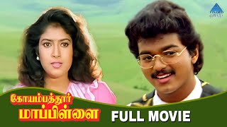 Vijay Super Hit Movie  Coimbatore Mappillai Full Movie  Sanghavi  Vidyasagar  C Ranganathan [upl. by Glovsky]