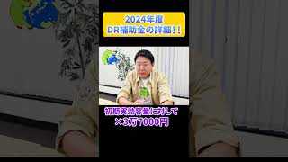 【蓄電池の補助金】2024年格安HEMS情報解禁！ shorts [upl. by Lateehs57]