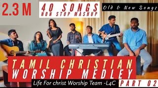 Tamil Christian Worship Medley Part 02  40 Songs Non Stop Mashup  L4C Worship Team  Old amp New [upl. by Hellene]