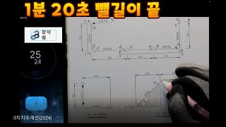 2024년에너지관리기능사 치수계산 에너지실기 도면 치수계산 창덕쌤 [upl. by Yalcrab]