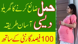 Hamal Zaya Karne Ka Tarika  How To Remove Pregnancy  Pregnancy Khatam Karne Ka Totka In Urdu Hindi [upl. by Erdei]