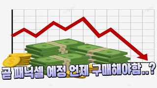 역대급 롤러코스터 같은 시세 변화 이 영상 안보시면 손해봅니다 꼭 보세요 피파4 [upl. by Eradis]