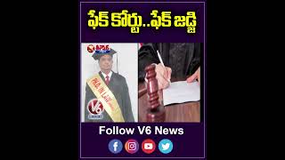 ఫేక్ కోర్టు ఫేక్ జడ్జి  Fake Judge  Fake Court  V6Teenmaar [upl. by Neemsay603]