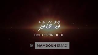 Light Upon Light  Noorun Ala Noor  Mamdouh Emad [upl. by Alyworth]