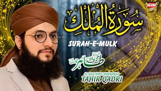 Hafiz Tahir Qadri  Surah e Mulk  Tilawat [upl. by Ynattir]